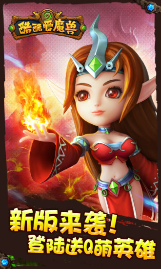 酷酷愛魔獸1
