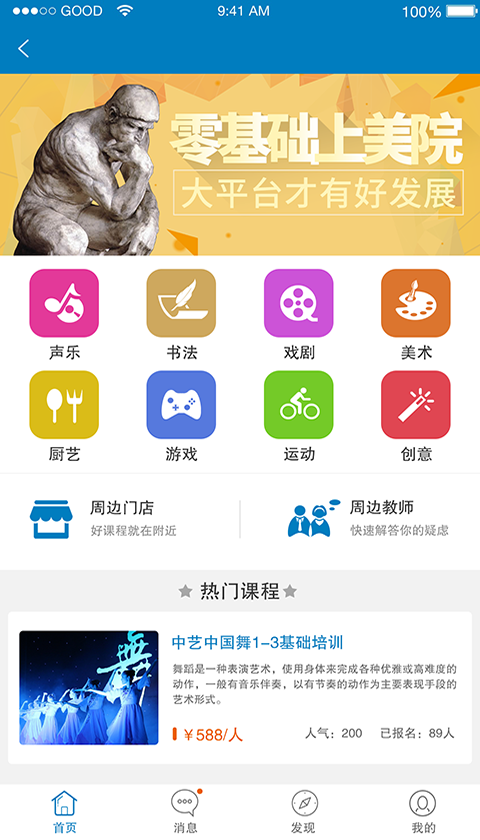 藝術(shù)加(藝術(shù)教育學(xué)習(xí)平臺(tái)) v00.00.0044 安卓版 0