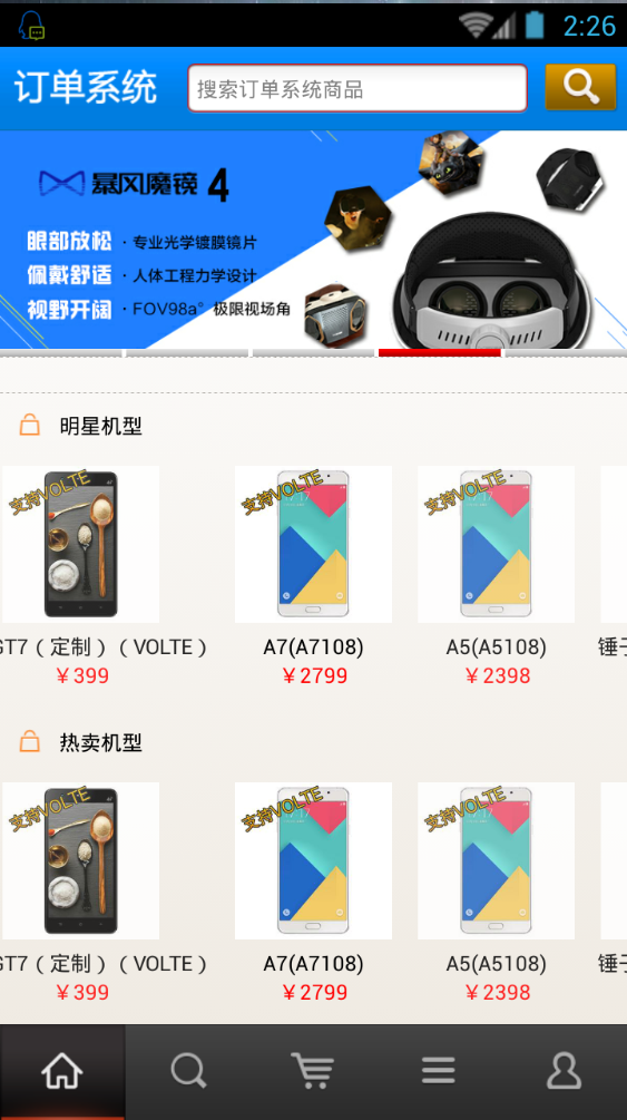 云南移動(dòng)終端訂購(gòu)系統(tǒng) v1.5 安卓版 1