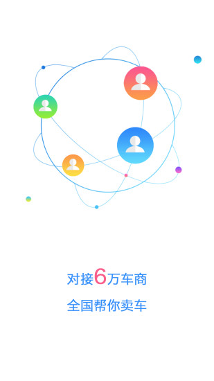 大牛軍團(tuán)二手車 v2.3 安卓版 3