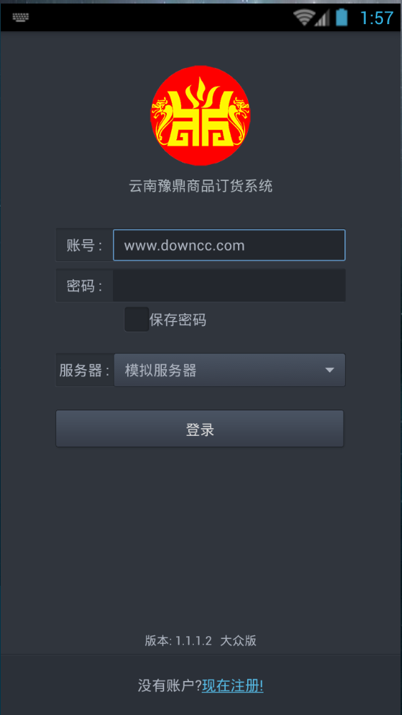 云南豫鼎商品訂貨系統(tǒng)手機(jī)版(豫鼎大宗)0