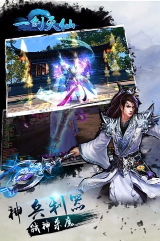 一劍滅仙 v3.4.0 安卓最新版 1