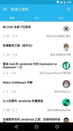 前端工程師(程序員資訊閱讀) v2.3.1 安卓版 0