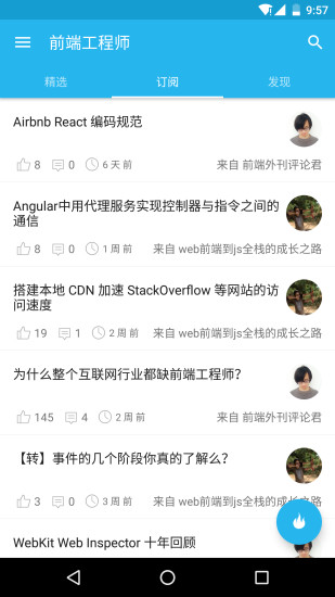 前端工程師(程序員資訊閱讀) v2.3.1 安卓版 1