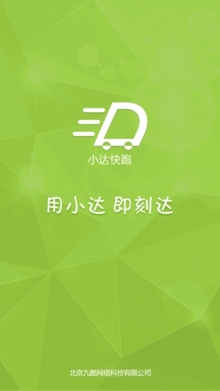 小達(dá)快跑(酒水配送服務(wù)端) v1.4.19 安卓版 0