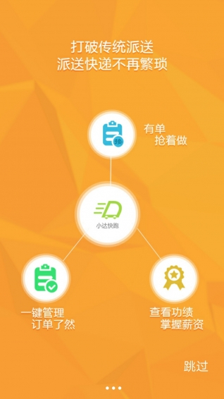 小達(dá)快跑(酒水配送服務(wù)端) v1.4.19 安卓版 1
