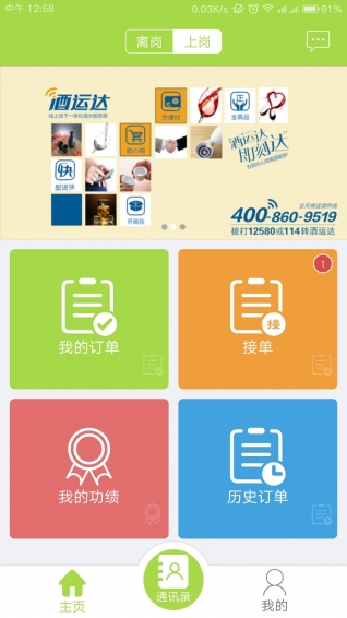 小達(dá)快跑(酒水配送服務(wù)端) v1.4.19 安卓版 3