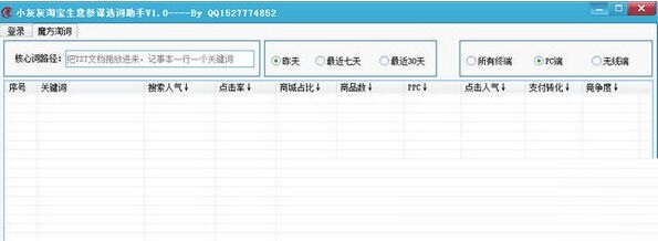 小灰灰淘寶選詞助手 v1.0  綠色免費版 0