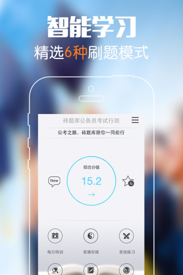 公務(wù)員磚題庫手機(jī)版 v1.7.0 官網(wǎng)安卓免費(fèi)版 0