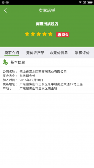 有田友地(農(nóng)產(chǎn)品批發(fā)) v1.0.0 安卓版 1