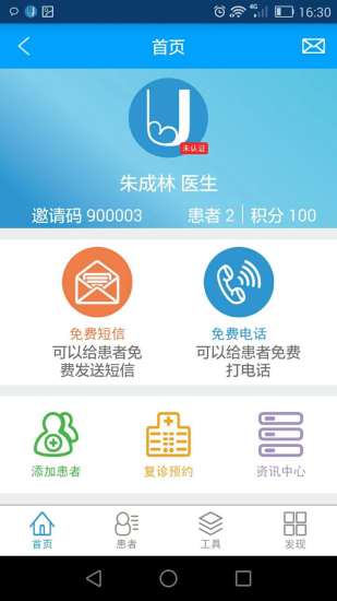 U腎醫(yī)護端 v2.0.3 安卓版 1