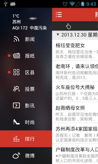 蘇州日報引力播app v12.4.250108 最新版 0