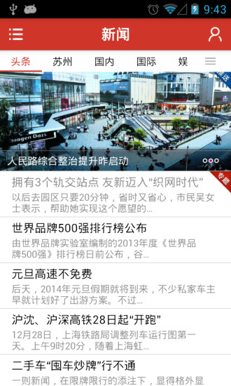蘇州日報引力播app v12.4.250108 最新版 3