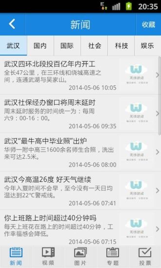 無線武漢手機(jī)客戶端 v1.0.1 官網(wǎng)安卓版 1