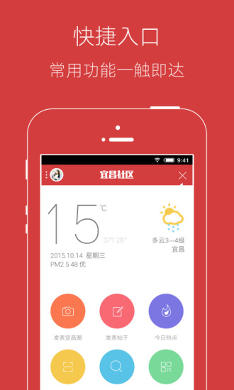 宜昌社區(qū)網(wǎng) v3.2.0 安卓版 3