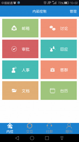 谷粒云谷(企業(yè)辦公) v1.0 安卓版 2