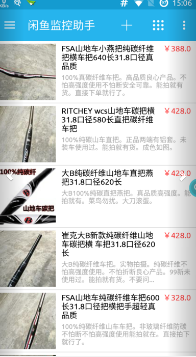 閑魚監(jiān)控助手 v1.3 安卓版 1