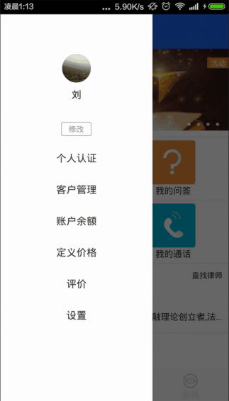 51律師律師版 v1.6.0 安卓版 0