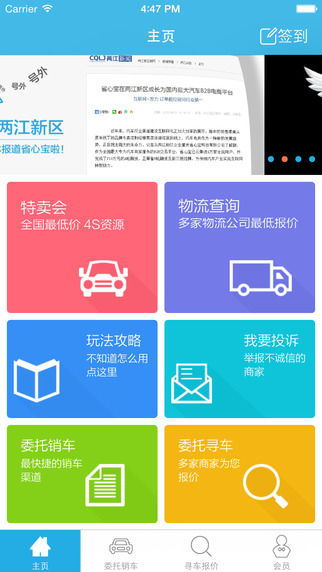 省心寶汽車app下載
