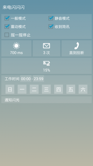 來電閃閃閃 v16.7.15 安卓版 0