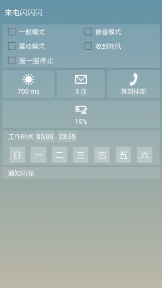 來電閃閃閃 v16.7.15 安卓版 1