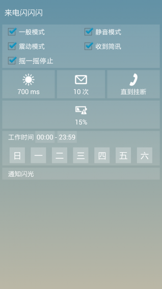 來電閃閃閃 v16.7.15 安卓版 3