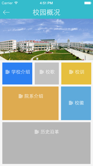 i海門中專手機(jī)客戶端(校園平臺(tái)) v4.6.1 安卓版 2