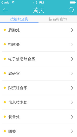 i海門中專手機(jī)客戶端(校園平臺(tái)) v4.6.1 安卓版 3