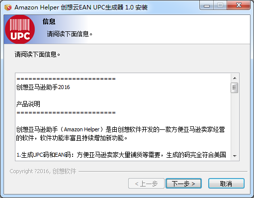 創(chuàng)想云EAN UPC生成器 v1.0 官方版 0