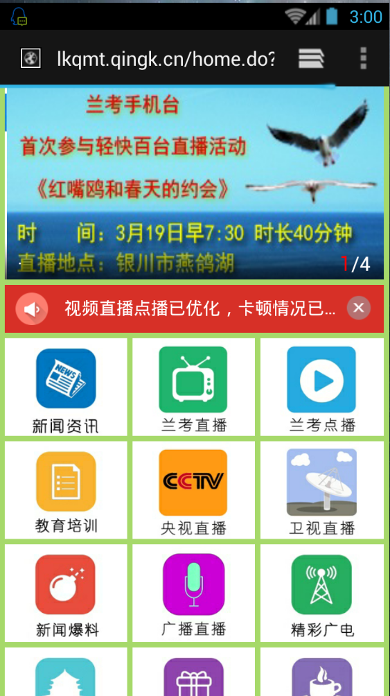 蘭考手機(jī)臺 v1.0 安卓版 0