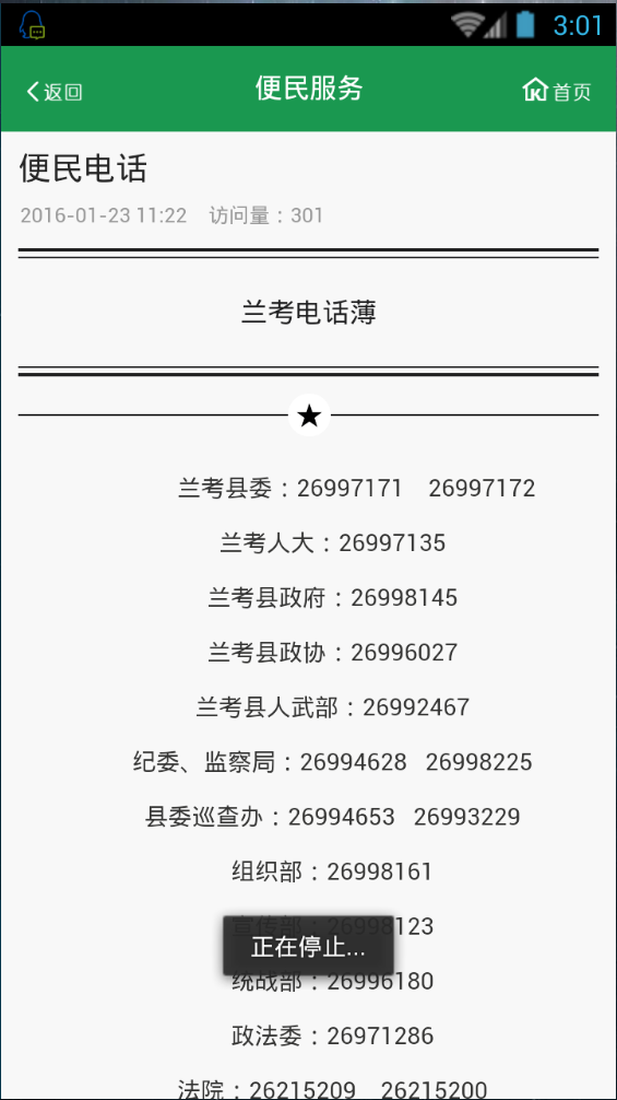 蘭考手機(jī)臺 v1.0 安卓版 3