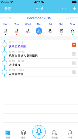 微約日歷2