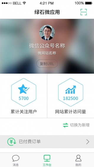 綠石微應(yīng)用手機版 v1.0 安卓版 1