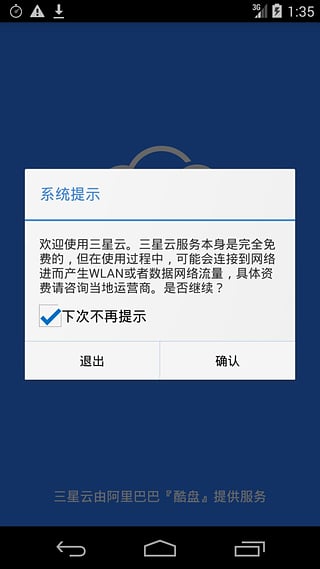 三星云客戶端 v1.0.2 安卓版 0