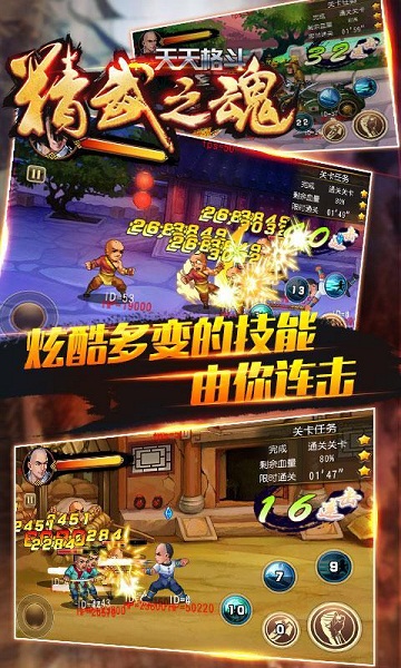 天天格斗精武之魂 v1.0 安卓版 1