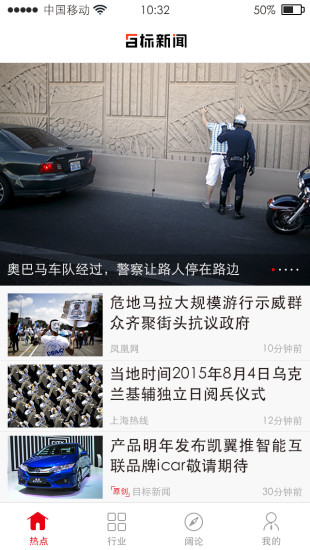 目標新聞 v1.0 安卓版 2