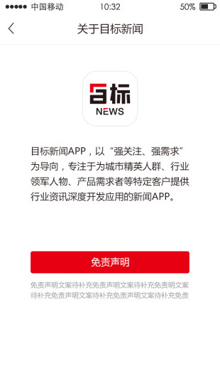 目標新聞 v1.0 安卓版 3