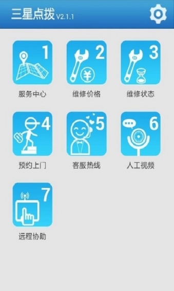 三星點(diǎn)撥app v2.2.5 安卓版 1