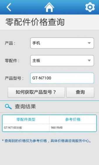 三星點(diǎn)撥app v2.2.5 安卓版 3