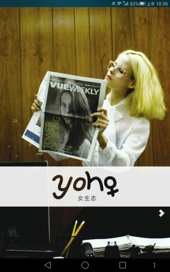 YOHO女生志(yohogirl) v2.0.1 安卓版 3