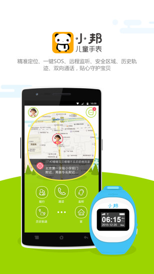 小邦兒童手表app v1.7 安卓版 0