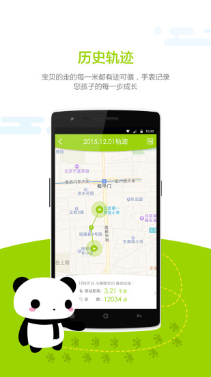 小邦兒童手表app v1.7 安卓版 2