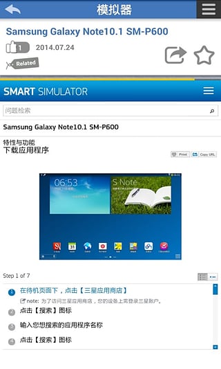 三星蓋樂世幫助 v1.18 安卓版 2