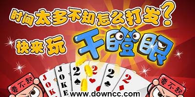干瞪眼