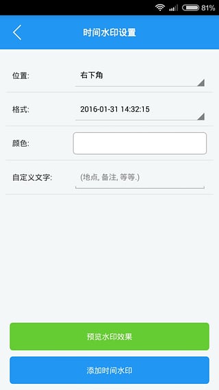 時間水印添加器app v1.0 安卓版 2