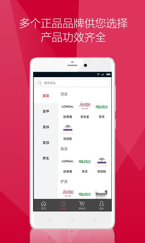 發(fā)采(美業(yè)耗材采購平臺) v1.0 安卓版 0