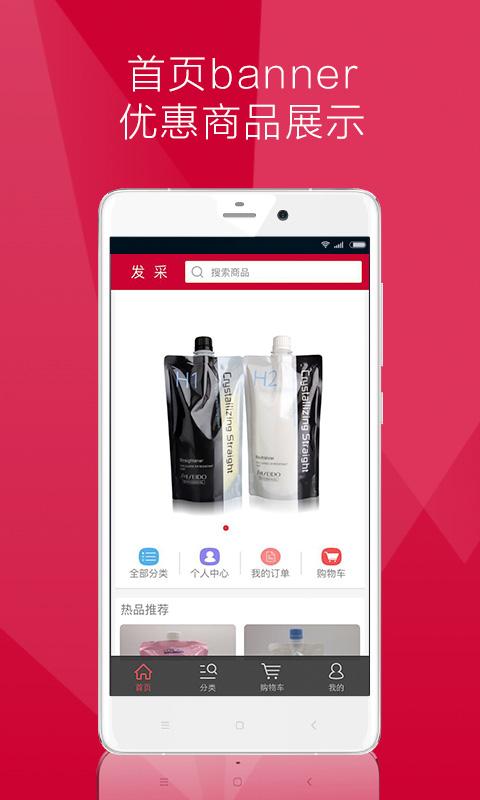 發(fā)采(美業(yè)耗材采購平臺) v1.0 安卓版 1