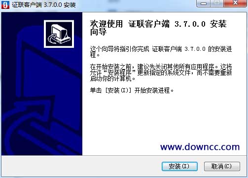 廣東數(shù)字證書客戶端 v3.7.0.0 官方最新版 0
