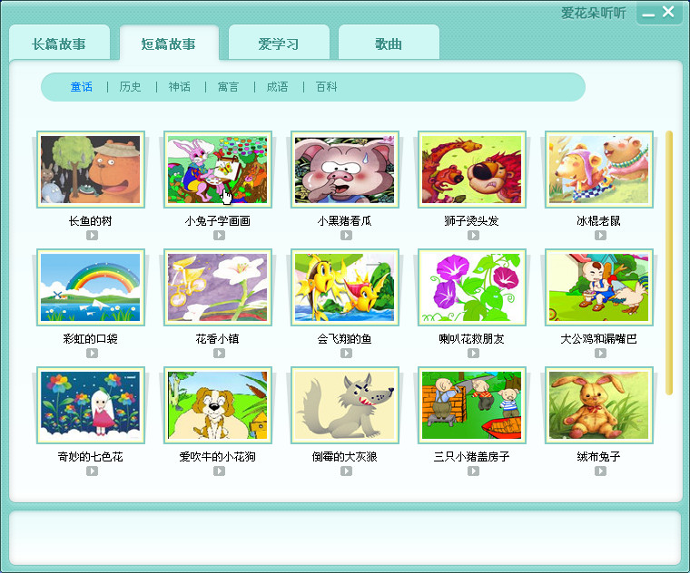 愛花朵聽聽(兒童啟蒙有聲讀物軟件) v1.05 官方免費(fèi)版 0