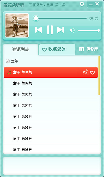 愛花朵聽聽官方版